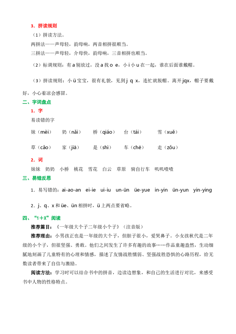 第三单元核心知识点_一年级上下册资料_一年级上语数英上下册学习资料_3-6-1、小学一年级语文上册_统编、部编、人教（语文全国统一只有一个版）_2023新增_2023秋一上语文单元核心知识点