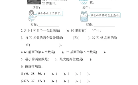 期末复习冲刺卷专项能力提升卷1_一年级上下册资料_小学一年级学习资料-25年更新版_1-04、小学一年级数学下册_1-4-2、练习题、作业、试题、试卷_冀教版_专项练习