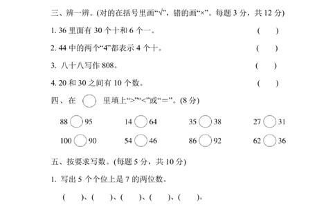 期末复习冲刺卷专项能力提升卷1_一年级上下册资料_小学一年级学习资料-25年更新版_1-04、小学一年级数学下册_1-4-2、练习题、作业、试题、试卷_冀教版_专项练习