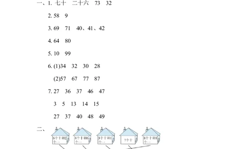 期末复习冲刺卷专项能力提升卷1_一年级上下册资料_小学一年级学习资料-25年更新版_1-04、小学一年级数学下册_1-4-2、练习题、作业、试题、试卷_冀教版_专项练习