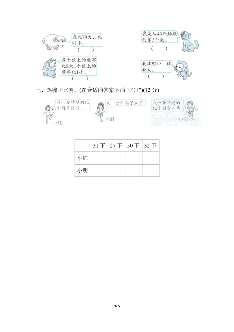 期末复习冲刺卷专项能力提升卷1_一年级上下册资料_小学一年级学习资料-25年更新版_1-04、小学一年级数学下册_1-4-2、练习题、作业、试题、试卷_冀教版_专项练习