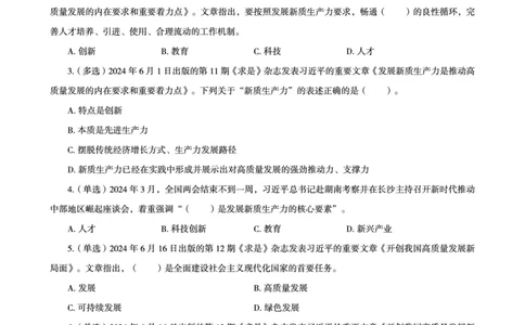 06、2024年6月时政刷题-题本_2026考公资料_（05）超格_超格时政_24时政合集_2024超格时政梳理+时政刷题_2024年时政刷题_06、6月时政刷题
