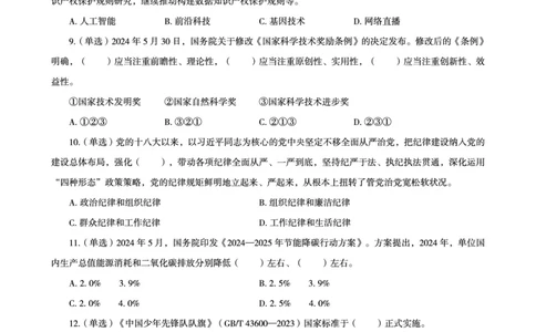 06、2024年6月时政刷题-题本_2026考公资料_（05）超格_超格时政_24时政合集_2024超格时政梳理+时政刷题_2024年时政刷题_06、6月时政刷题