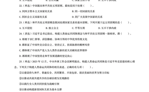06、2024年6月时政刷题-题本_2026考公资料_（05）超格_超格时政_24时政合集_2024超格时政梳理+时政刷题_2024年时政刷题_06、6月时政刷题