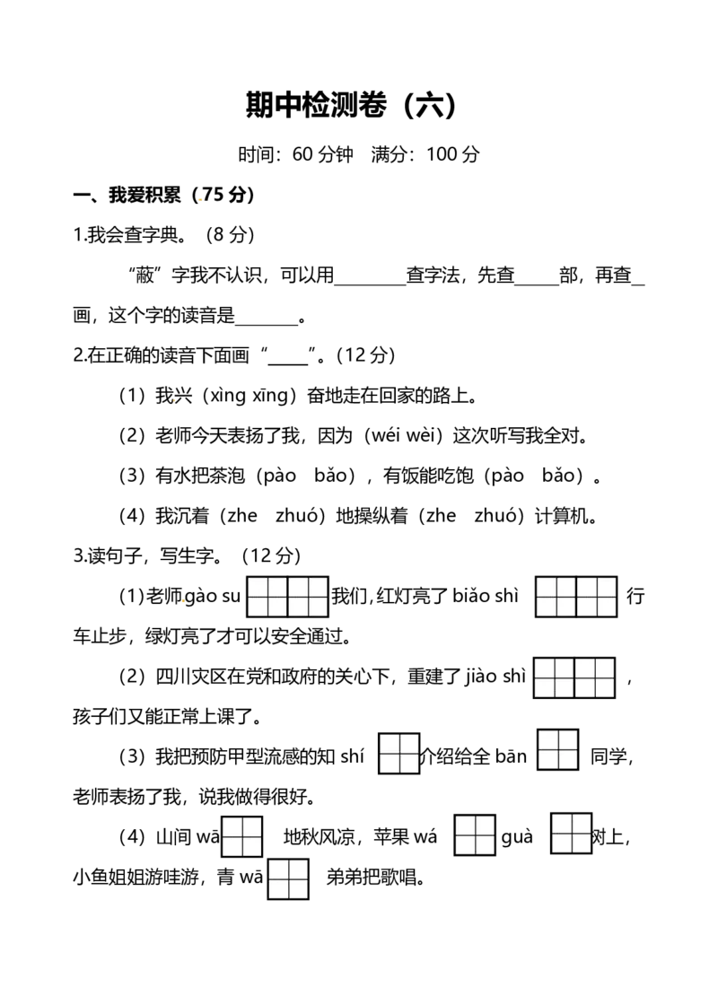 部编版语文二年级（上）期中测试卷6（含答案）_二年级上下册资料_小学二年级学习资料-25年更新版_2-01、小学二年级语文上册_2-1-2、练习题、作业、试题、试卷_期中测试卷