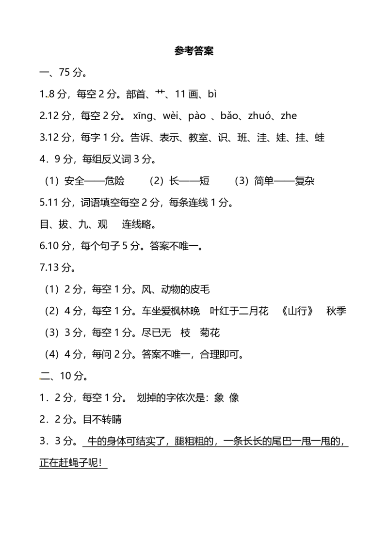 部编版语文二年级（上）期中测试卷6（含答案）_二年级上下册资料_小学二年级学习资料-25年更新版_2-01、小学二年级语文上册_2-1-2、练习题、作业、试题、试卷_期中测试卷