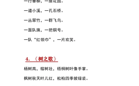 部编版二年级语文期末必考课内必背汇总_二年级上下册资料_小学二年级学习资料-25年更新版_2-01、小学二年级语文上册_2-1-1、复习、知识点、归纳汇总_背诵默写