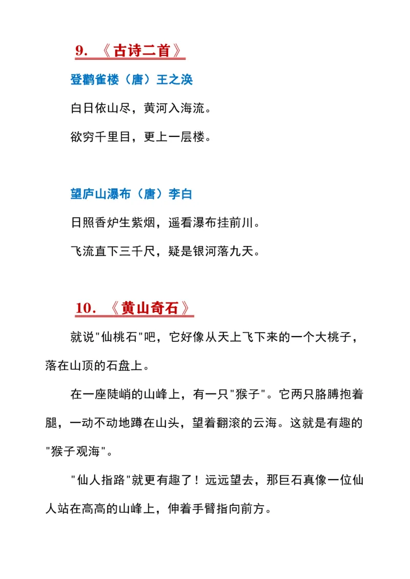 部编版二年级语文期末必考课内必背汇总_二年级上下册资料_小学二年级学习资料-25年更新版_2-01、小学二年级语文上册_2-1-1、复习、知识点、归纳汇总_背诵默写