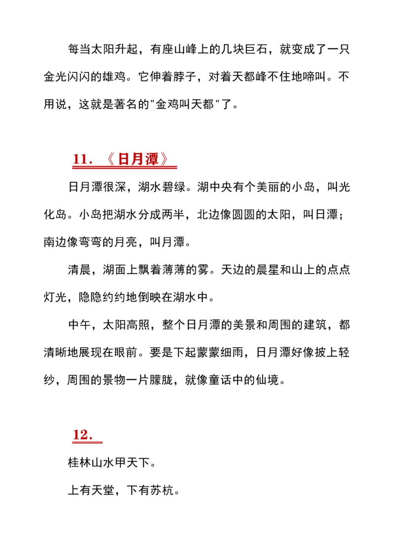 部编版二年级语文期末必考课内必背汇总_二年级上下册资料_小学二年级学习资料-25年更新版_2-01、小学二年级语文上册_2-1-1、复习、知识点、归纳汇总_背诵默写