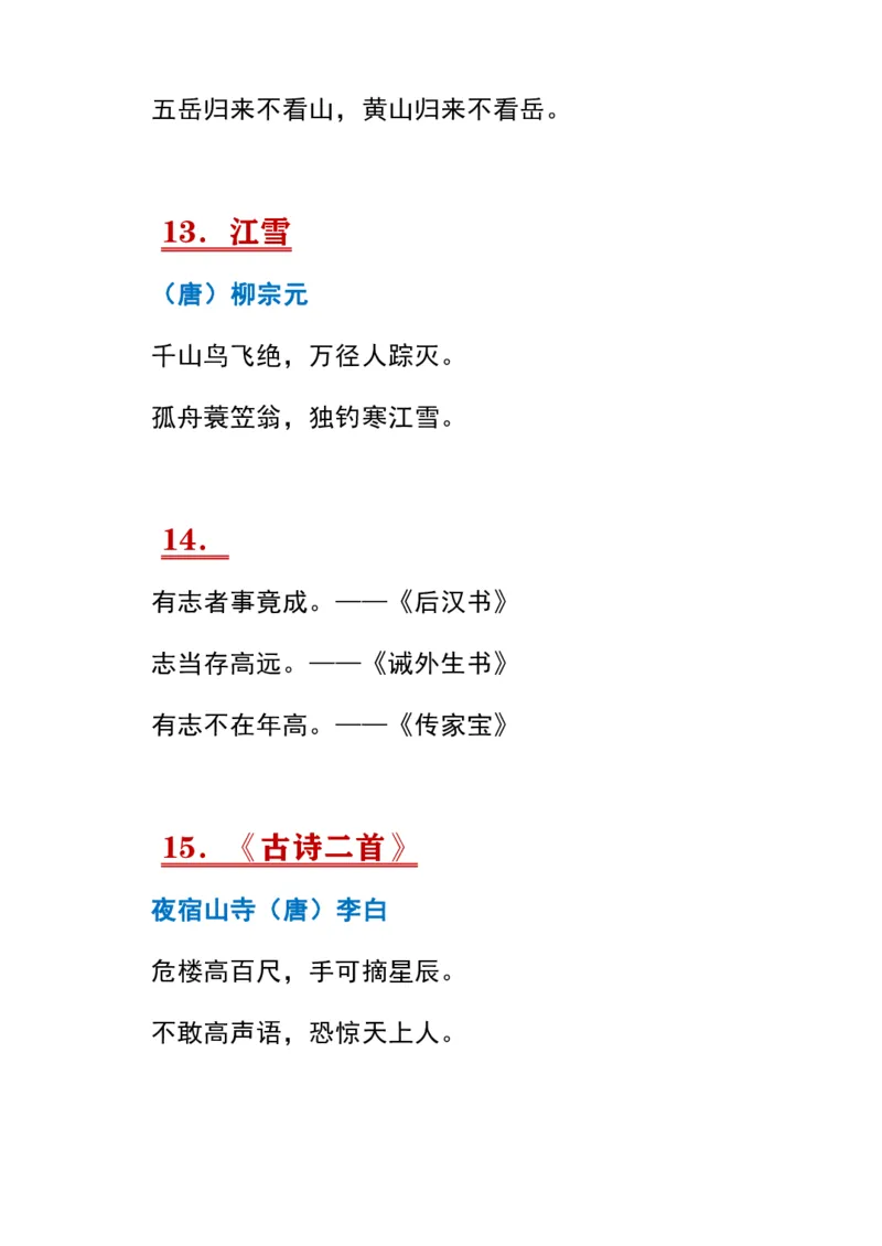 部编版二年级语文期末必考课内必背汇总_二年级上下册资料_小学二年级学习资料-25年更新版_2-01、小学二年级语文上册_2-1-1、复习、知识点、归纳汇总_背诵默写