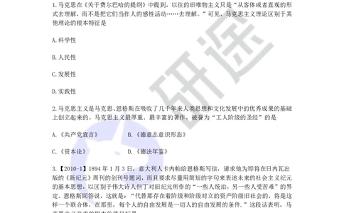 强化提升-解题实战-马原题目（带答案）_2026考公资料_（49）政治理论合集_政治理论合集_2025考研政治_01.徐涛曲艺_03.强化阶段_00.增值课程_02.解题实战