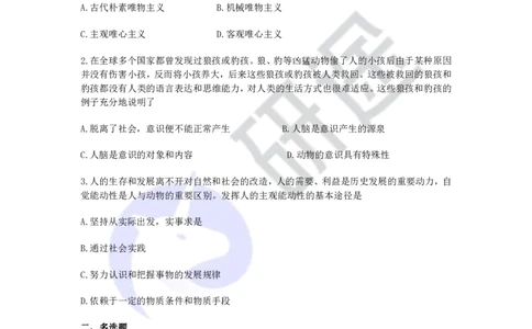 强化提升-解题实战-马原题目（带答案）_2026考公资料_（49）政治理论合集_政治理论合集_2025考研政治_01.徐涛曲艺_03.强化阶段_00.增值课程_02.解题实战