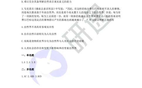 强化提升-解题实战-马原题目（带答案）_2026考公资料_（49）政治理论合集_政治理论合集_2025考研政治_01.徐涛曲艺_03.强化阶段_00.增值课程_02.解题实战