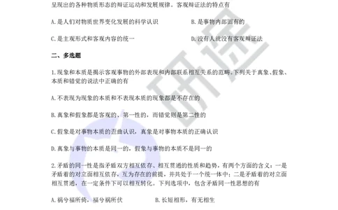 强化提升-解题实战-马原题目（带答案）_2026考公资料_（49）政治理论合集_政治理论合集_2025考研政治_01.徐涛曲艺_03.强化阶段_00.增值课程_02.解题实战