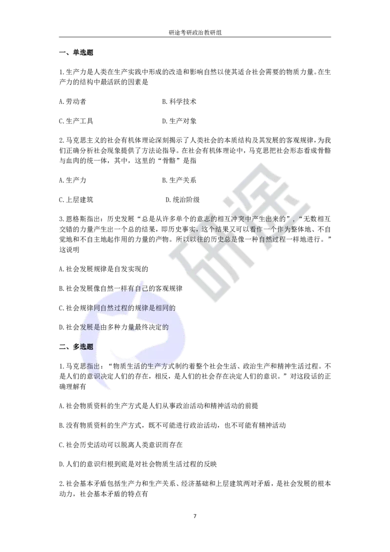 强化提升-解题实战-马原题目（带答案）_2026考公资料_（49）政治理论合集_政治理论合集_2025考研政治_01.徐涛曲艺_03.强化阶段_00.增值课程_02.解题实战