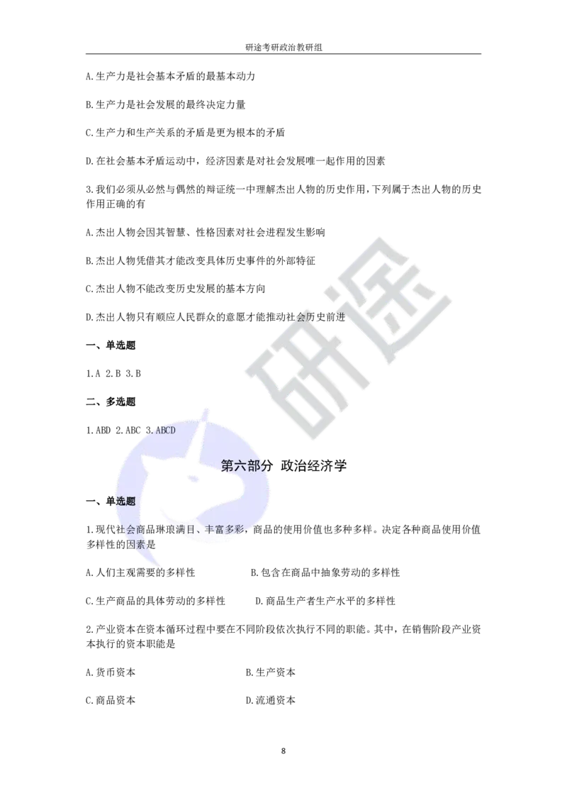 强化提升-解题实战-马原题目（带答案）_2026考公资料_（49）政治理论合集_政治理论合集_2025考研政治_01.徐涛曲艺_03.强化阶段_00.增值课程_02.解题实战