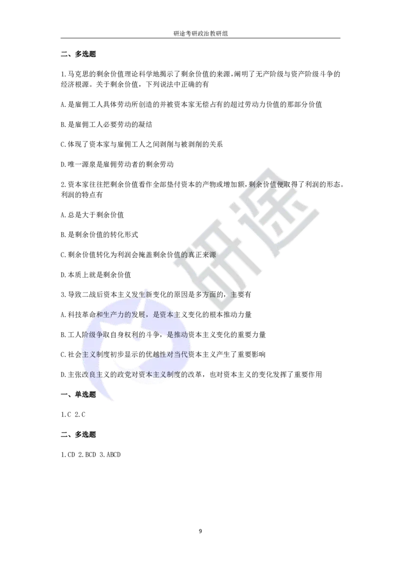 强化提升-解题实战-马原题目（带答案）_2026考公资料_（49）政治理论合集_政治理论合集_2025考研政治_01.徐涛曲艺_03.强化阶段_00.增值课程_02.解题实战