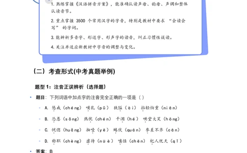 字音(含答案解析)_462026中考语文一轮复习练考点+练专题+练模块_字音