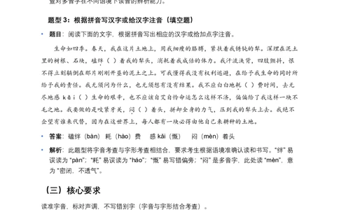 字音(含答案解析)_462026中考语文一轮复习练考点+练专题+练模块_字音