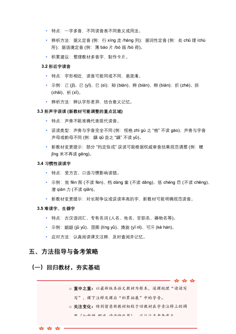 字音(含答案解析)_462026中考语文一轮复习练考点+练专题+练模块_字音