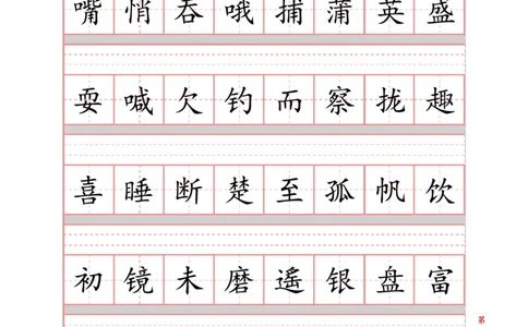 部编版小学三年级上册语文课本生字注音练习_三年级上下册资料_三年级上语数英上下册学习资料_3-8-1、小学三年级语文上册_统编、部编、人教（语文全国统一只有一个版）_6、专项练习