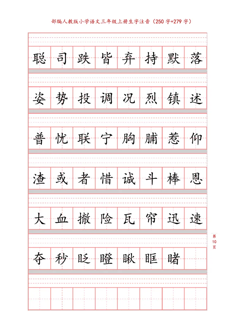 部编版小学三年级上册语文课本生字注音练习_三年级上下册资料_三年级上语数英上下册学习资料_3-8-1、小学三年级语文上册_统编、部编、人教（语文全国统一只有一个版）_6、专项练习