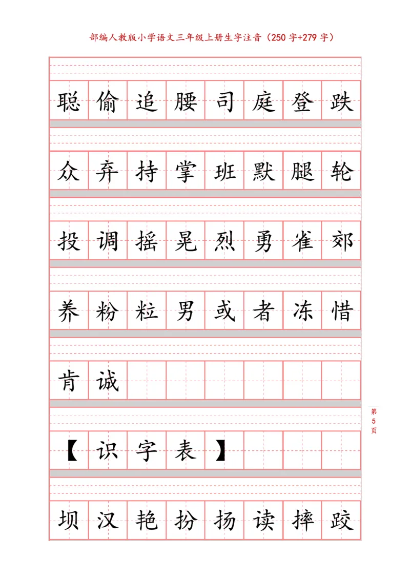 部编版小学三年级上册语文课本生字注音练习_三年级上下册资料_三年级上语数英上下册学习资料_3-8-1、小学三年级语文上册_统编、部编、人教（语文全国统一只有一个版）_6、专项练习