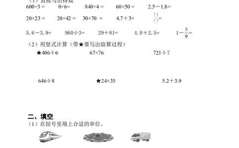 苏教版数学三年级下学期期末测试卷4_三年级上下册资料_三年级上语数英上下册学习资料_3-8-4、小学三年级数学下册_苏教版_5、期末测试卷