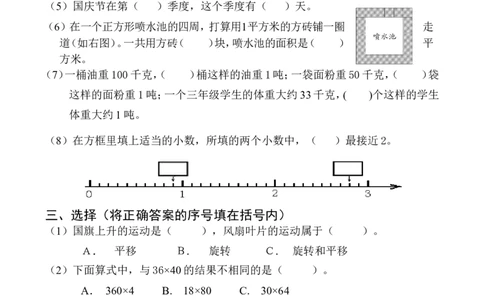 苏教版数学三年级下学期期末测试卷4_三年级上下册资料_三年级上语数英上下册学习资料_3-8-4、小学三年级数学下册_苏教版_5、期末测试卷