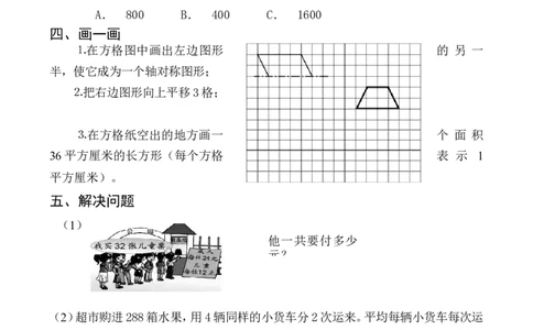 苏教版数学三年级下学期期末测试卷4_三年级上下册资料_三年级上语数英上下册学习资料_3-8-4、小学三年级数学下册_苏教版_5、期末测试卷