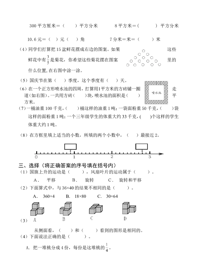 苏教版数学三年级下学期期末测试卷4_三年级上下册资料_三年级上语数英上下册学习资料_3-8-4、小学三年级数学下册_苏教版_5、期末测试卷
