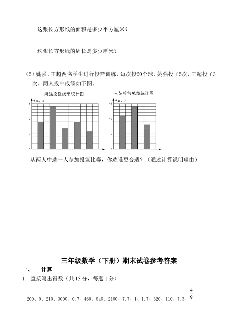 苏教版数学三年级下学期期末测试卷4_三年级上下册资料_三年级上语数英上下册学习资料_3-8-4、小学三年级数学下册_苏教版_5、期末测试卷