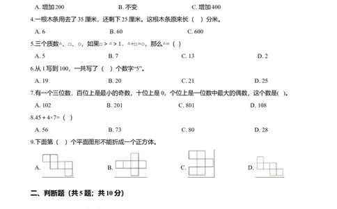 精品学年沪教版小学二年级下册期中考试数学试卷3（解析版）_二年级上下册资料_小学二年级学习资料-25年更新版_2-04、小学二年级数学下册_2-4-2、练习题、作业、试题、试卷_沪教版