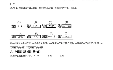 精品学年沪教版小学二年级下册期中考试数学试卷3（解析版）_二年级上下册资料_小学二年级学习资料-25年更新版_2-04、小学二年级数学下册_2-4-2、练习题、作业、试题、试卷_沪教版
