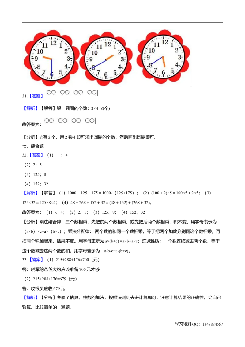 精品学年沪教版小学二年级下册期中考试数学试卷3（解析版）_二年级上下册资料_小学二年级学习资料-25年更新版_2-04、小学二年级数学下册_2-4-2、练习题、作业、试题、试卷_沪教版