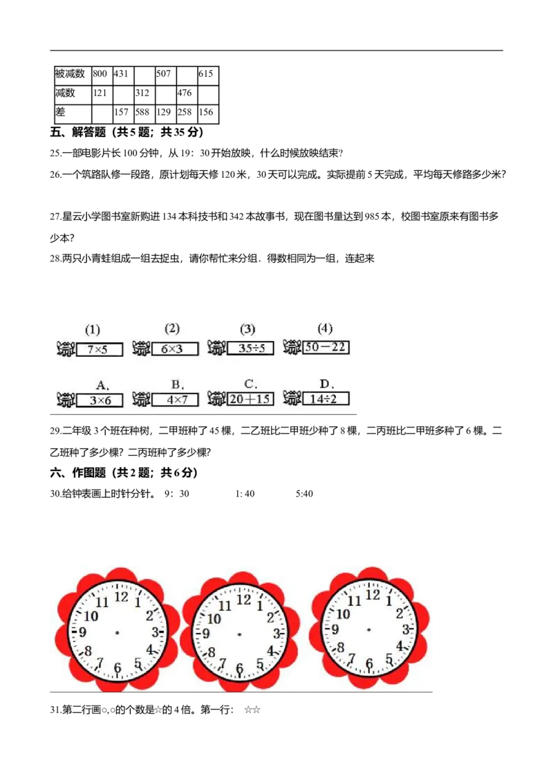 精品学年沪教版小学二年级下册期中考试数学试卷3（解析版）_二年级上下册资料_小学二年级学习资料-25年更新版_2-04、小学二年级数学下册_2-4-2、练习题、作业、试题、试卷_沪教版