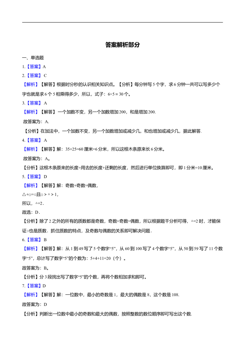 精品学年沪教版小学二年级下册期中考试数学试卷3（解析版）_二年级上下册资料_小学二年级学习资料-25年更新版_2-04、小学二年级数学下册_2-4-2、练习题、作业、试题、试卷_沪教版