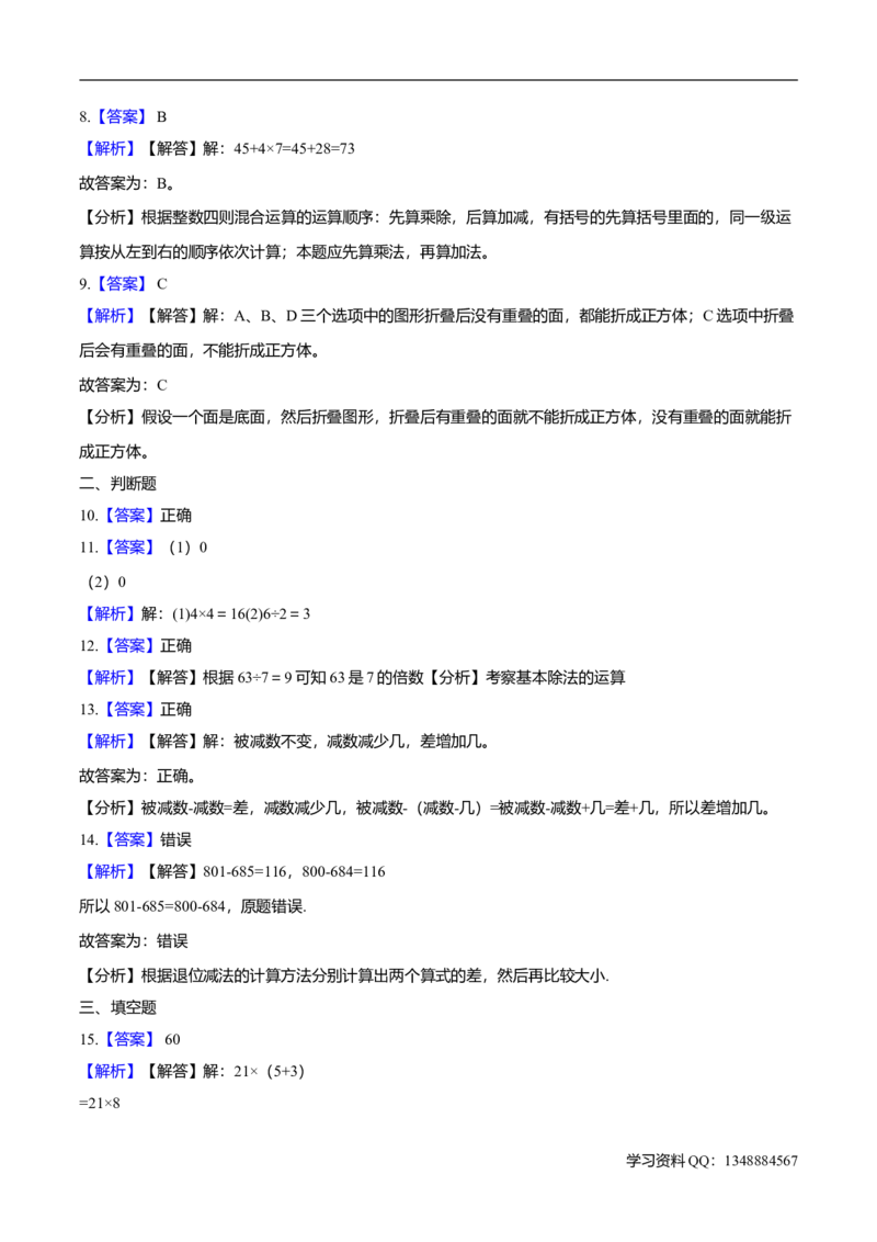 精品学年沪教版小学二年级下册期中考试数学试卷3（解析版）_二年级上下册资料_小学二年级学习资料-25年更新版_2-04、小学二年级数学下册_2-4-2、练习题、作业、试题、试卷_沪教版