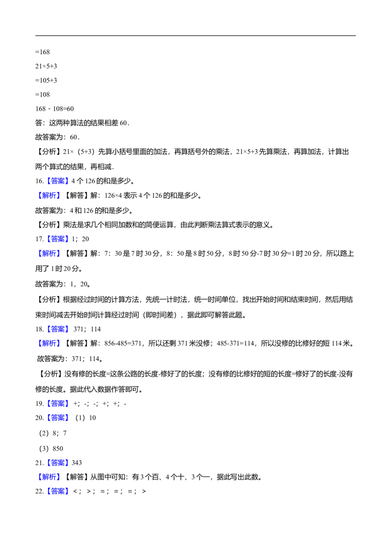 精品学年沪教版小学二年级下册期中考试数学试卷3（解析版）_二年级上下册资料_小学二年级学习资料-25年更新版_2-04、小学二年级数学下册_2-4-2、练习题、作业、试题、试卷_沪教版