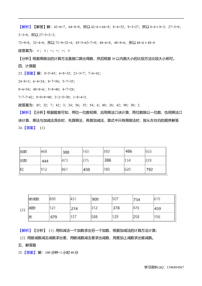 精品学年沪教版小学二年级下册期中考试数学试卷3（解析版）_二年级上下册资料_小学二年级学习资料-25年更新版_2-04、小学二年级数学下册_2-4-2、练习题、作业、试题、试卷_沪教版