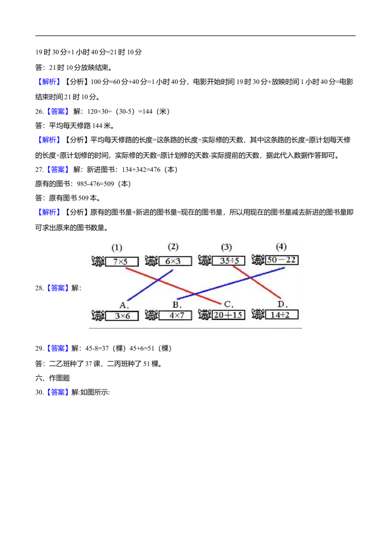 精品学年沪教版小学二年级下册期中考试数学试卷3（解析版）_二年级上下册资料_小学二年级学习资料-25年更新版_2-04、小学二年级数学下册_2-4-2、练习题、作业、试题、试卷_沪教版