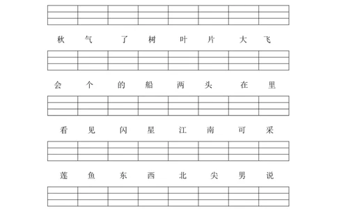 词语拼音注音练习试题_一年级上下册资料_一年级上语数英上下册学习资料_3-6-1、小学一年级语文上册_统编、部编、人教（语文全国统一只有一个版）_6、专项练习_拼音生字