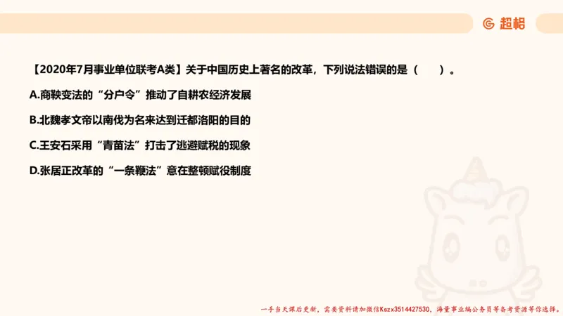 05.常识全家桶人文part3科技part1_2026考公资料_（05）超格_行测申论2025超格合集(行测&申论&政治理论)_常识2025超格常识判断全家桶（含政治理论冲刺）_02.常识判断讲练专题课_讲义