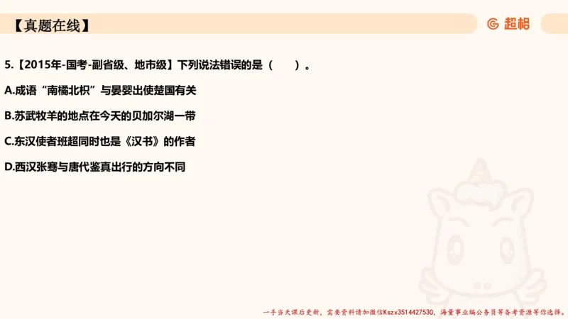 05.常识全家桶人文part3科技part1_2026考公资料_（05）超格_行测申论2025超格合集(行测&申论&政治理论)_常识2025超格常识判断全家桶（含政治理论冲刺）_02.常识判断讲练专题课_讲义