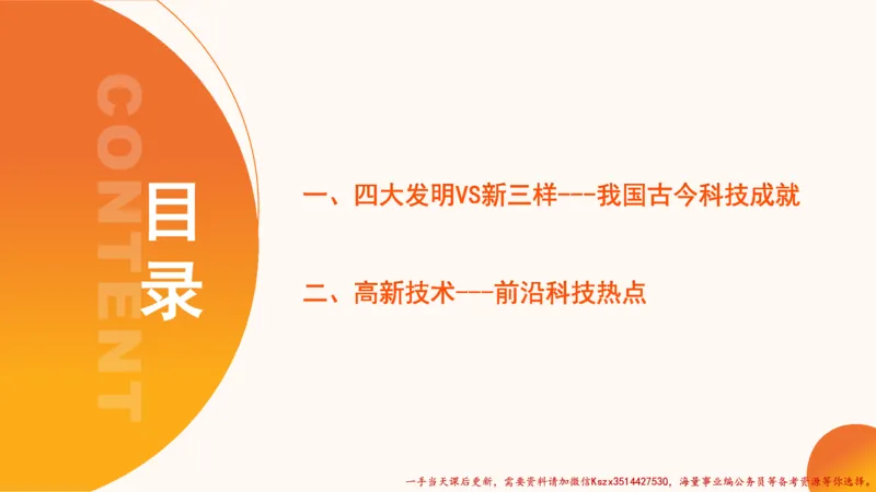 05.常识全家桶人文part3科技part1_2026考公资料_（05）超格_行测申论2025超格合集(行测&申论&政治理论)_常识2025超格常识判断全家桶（含政治理论冲刺）_02.常识判断讲练专题课_讲义