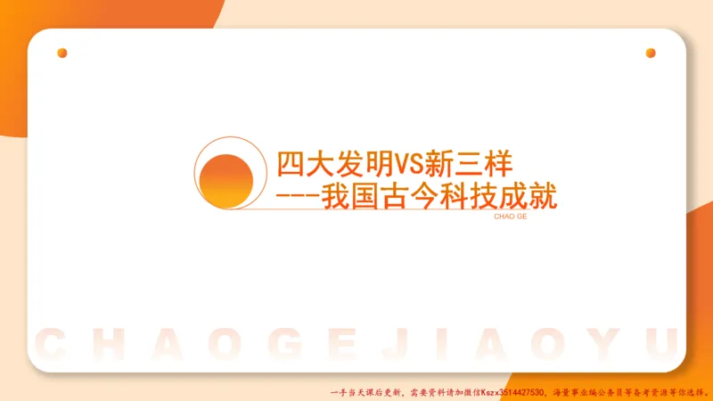 05.常识全家桶人文part3科技part1_2026考公资料_（05）超格_行测申论2025超格合集(行测&申论&政治理论)_常识2025超格常识判断全家桶（含政治理论冲刺）_02.常识判断讲练专题课_讲义