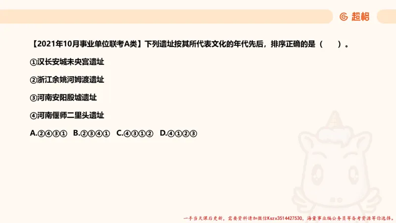 05.常识全家桶人文part3科技part1_2026考公资料_（05）超格_行测申论2025超格合集(行测&申论&政治理论)_常识2025超格常识判断全家桶（含政治理论冲刺）_02.常识判断讲练专题课_讲义