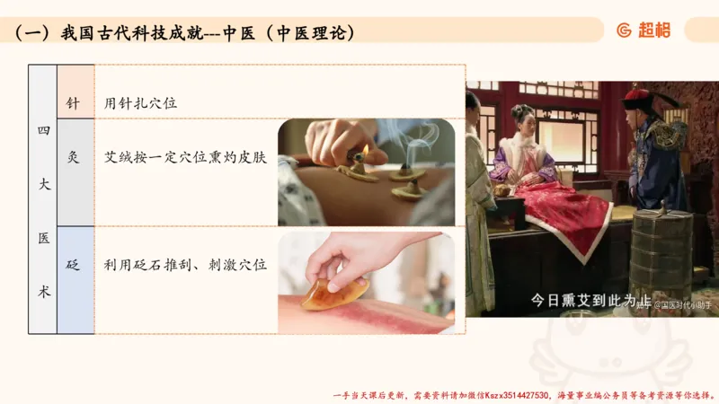 05.常识全家桶人文part3科技part1_2026考公资料_（05）超格_行测申论2025超格合集(行测&申论&政治理论)_常识2025超格常识判断全家桶（含政治理论冲刺）_02.常识判断讲练专题课_讲义