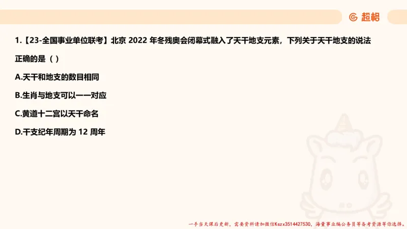 05.常识全家桶人文part3科技part1_2026考公资料_（05）超格_行测申论2025超格合集(行测&申论&政治理论)_常识2025超格常识判断全家桶（含政治理论冲刺）_02.常识判断讲练专题课_讲义