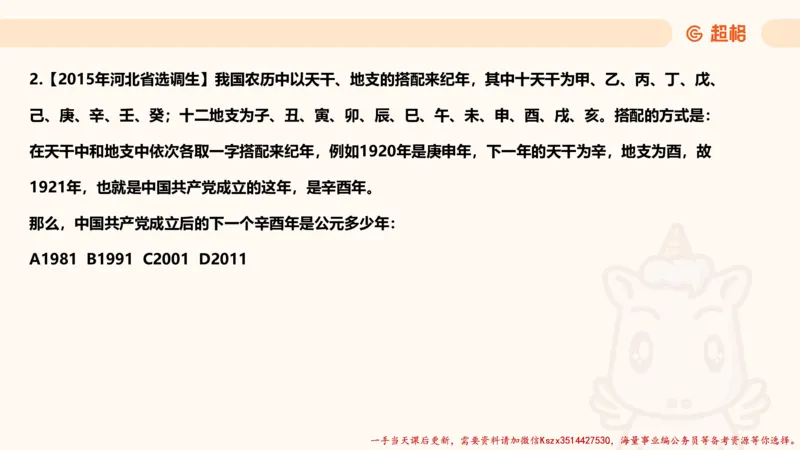 05.常识全家桶人文part3科技part1_2026考公资料_（05）超格_行测申论2025超格合集(行测&申论&政治理论)_常识2025超格常识判断全家桶（含政治理论冲刺）_02.常识判断讲练专题课_讲义